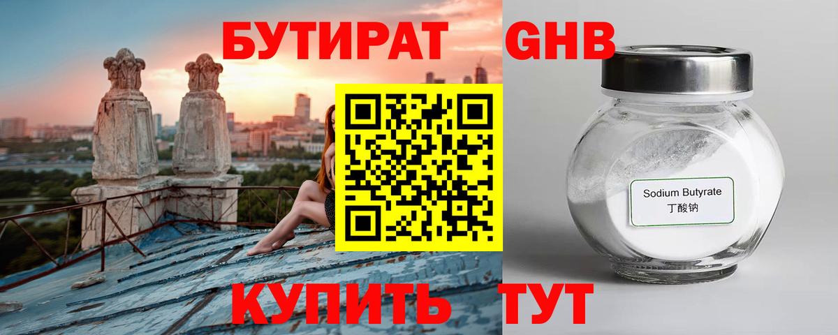 Бутират Butirat  Вход с VPN  БУТИРАТ  Фрязино 