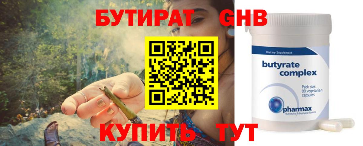 БУТИРАТ BDO Фрязино