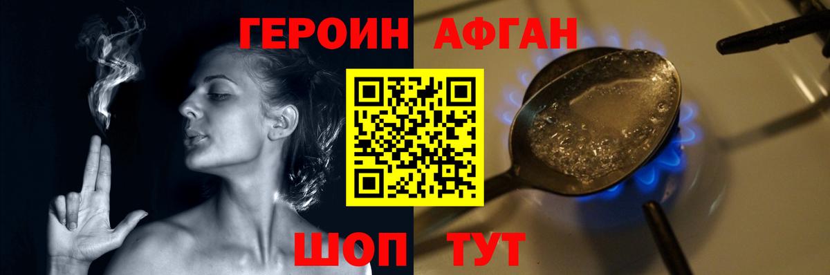 ГЕРОИН герыч Фрязино
