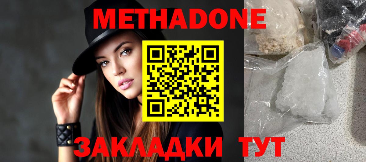 МЕТАДОН мёд Фрязино
