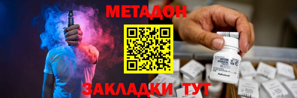 МЕТАДОН кристалл  МЕТАДОН methadone  Фрязино  Вход с VPN 